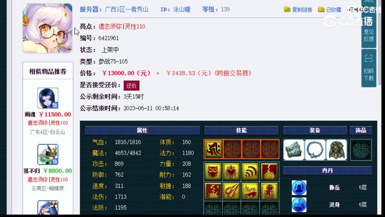 【主播点评】涂山瞳