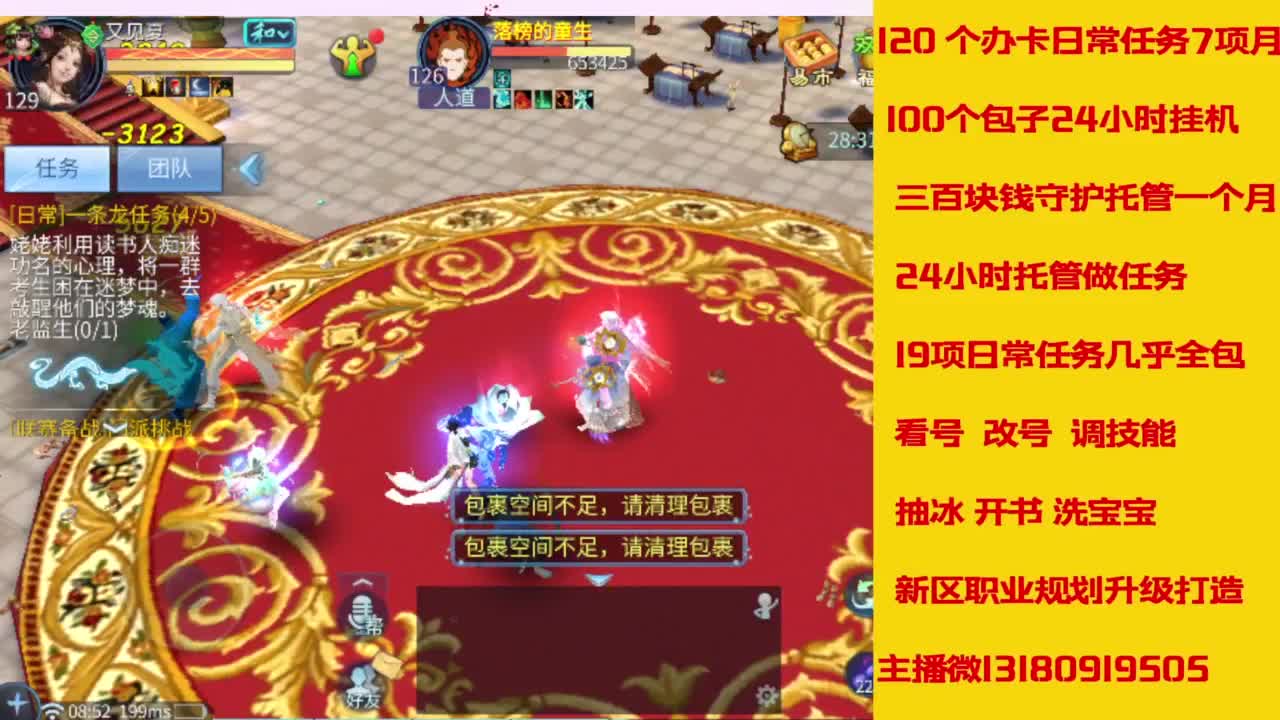 接托管，画壁  卡龙 打造 冲级 第10段