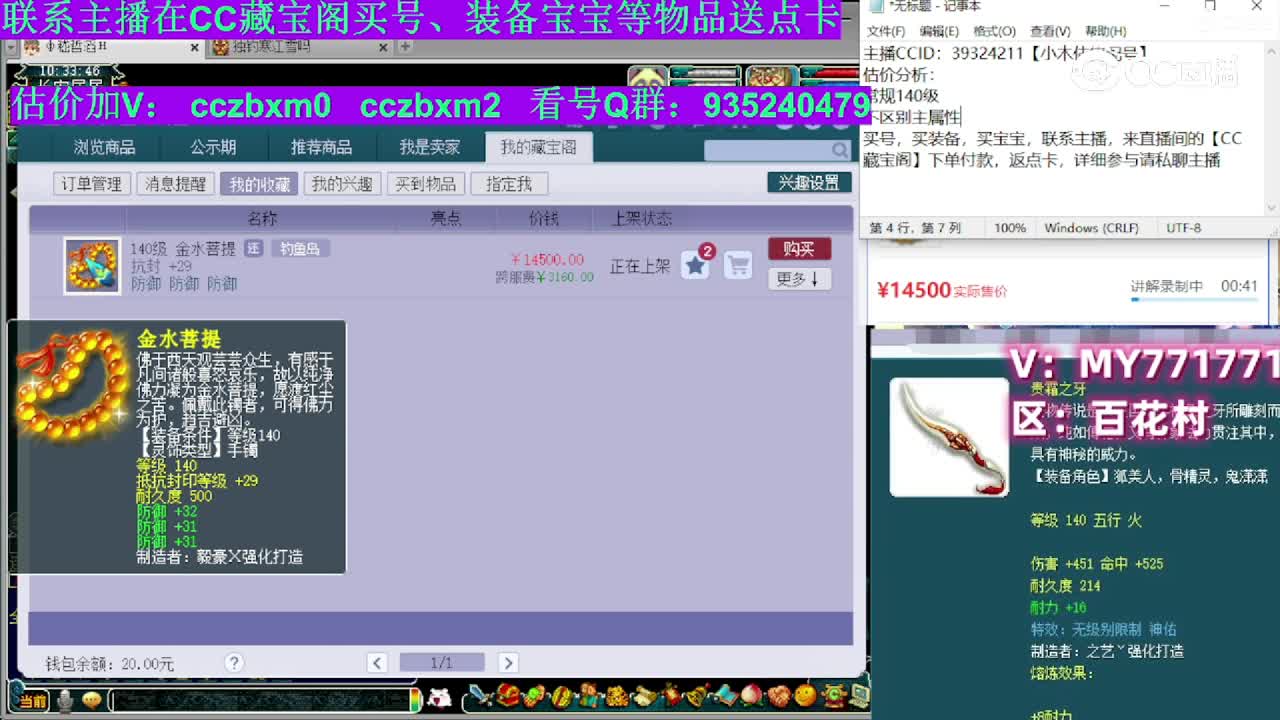 【主播点评】金水菩提