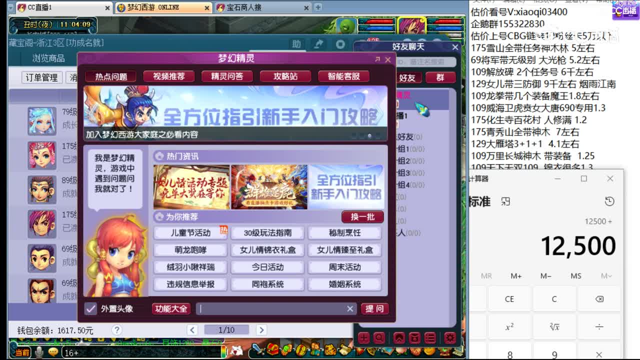 【主播点评】月影仙