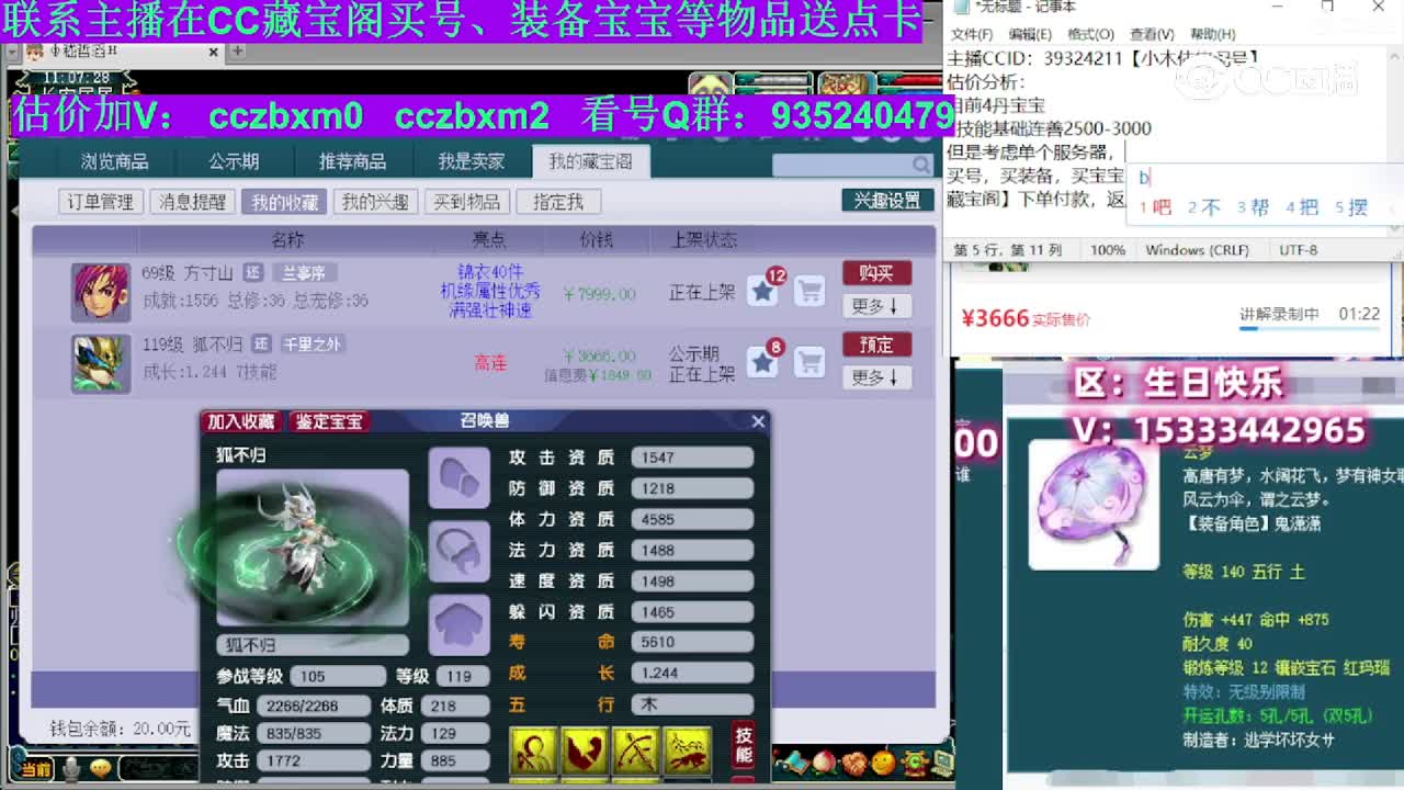 【主播点评】狐不归