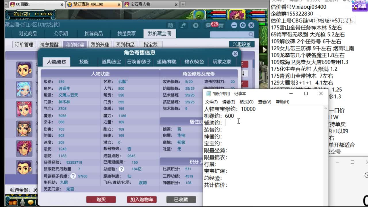 【主播点评】神木林