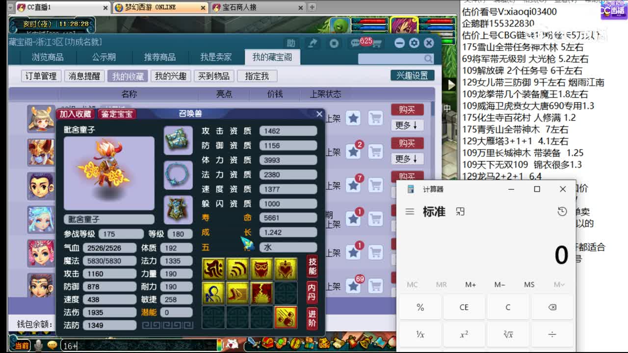 【主播点评】毗舍童子