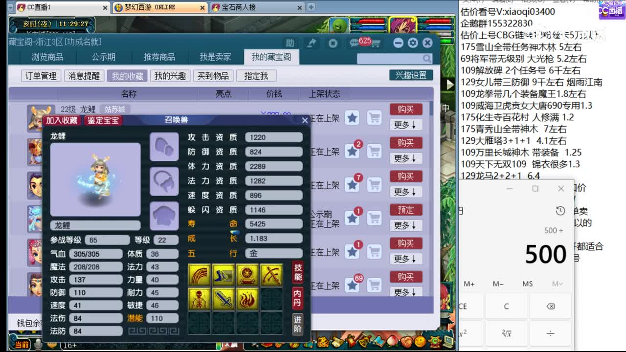 【主播点评】龙鲤