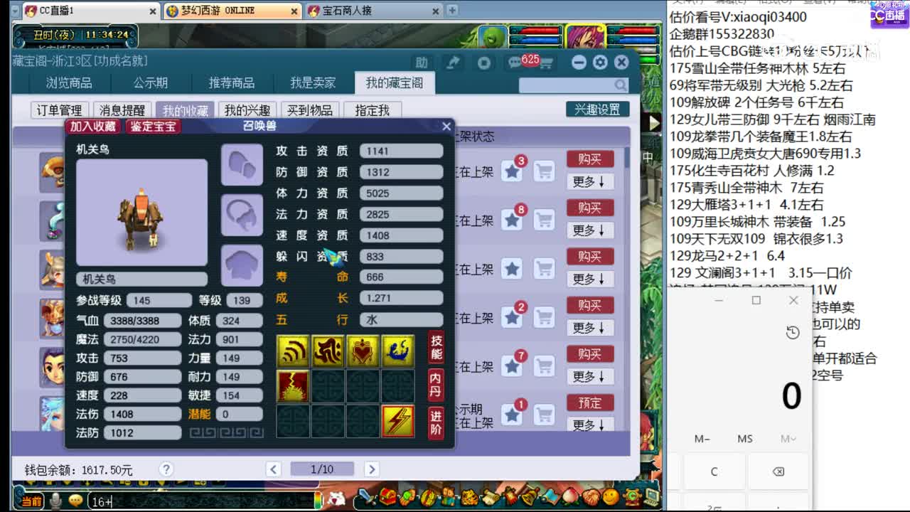 【主播点评】机关鸟