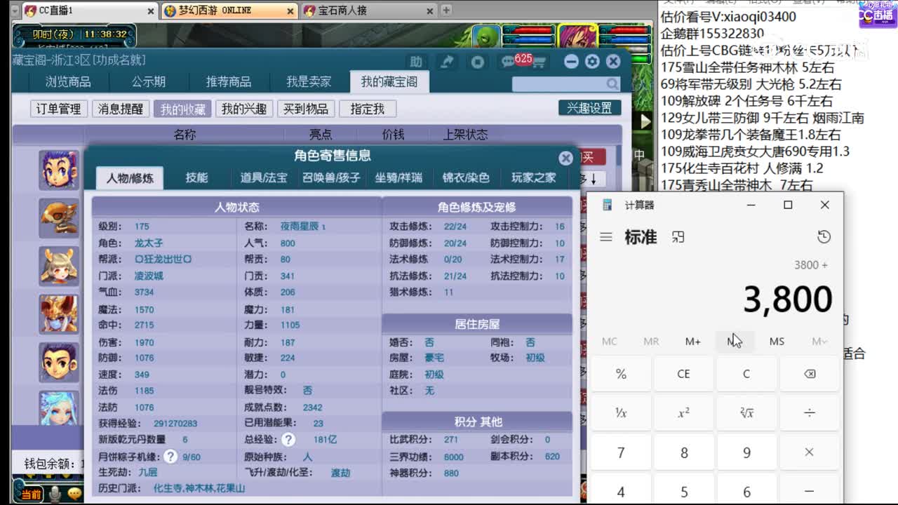 【主播点评】凌波城