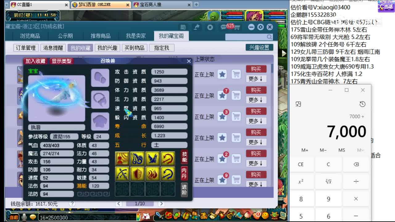 【主播点评】执音