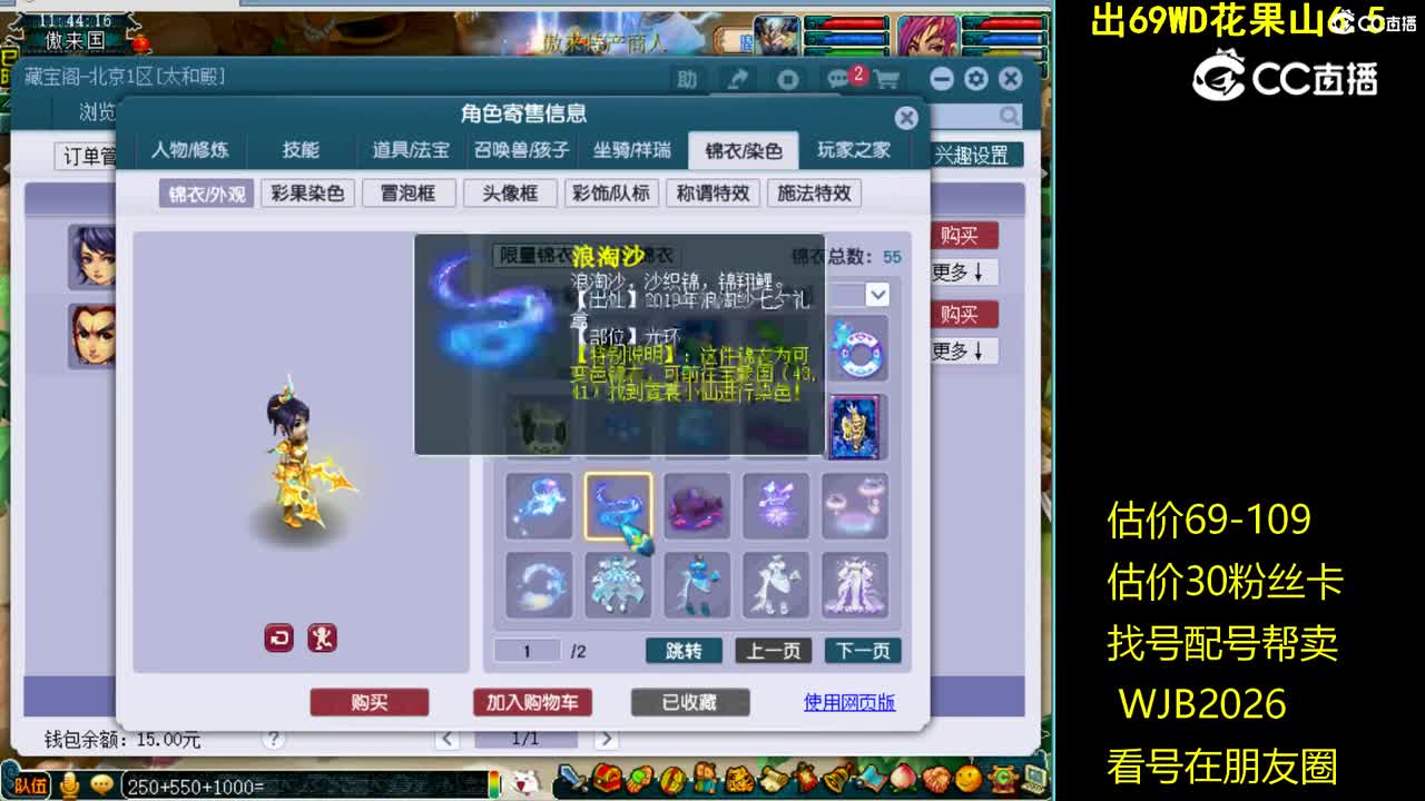 【主播点评】神木林