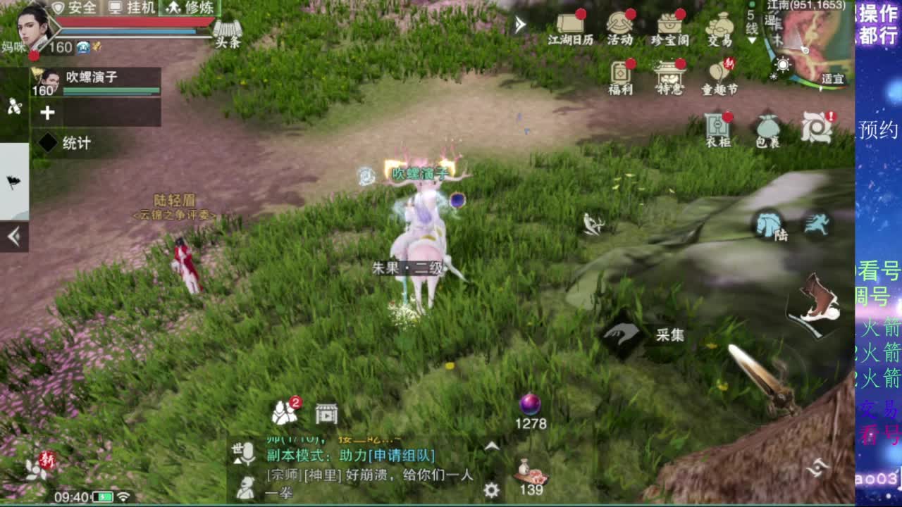 凛然少年气！ 第4段