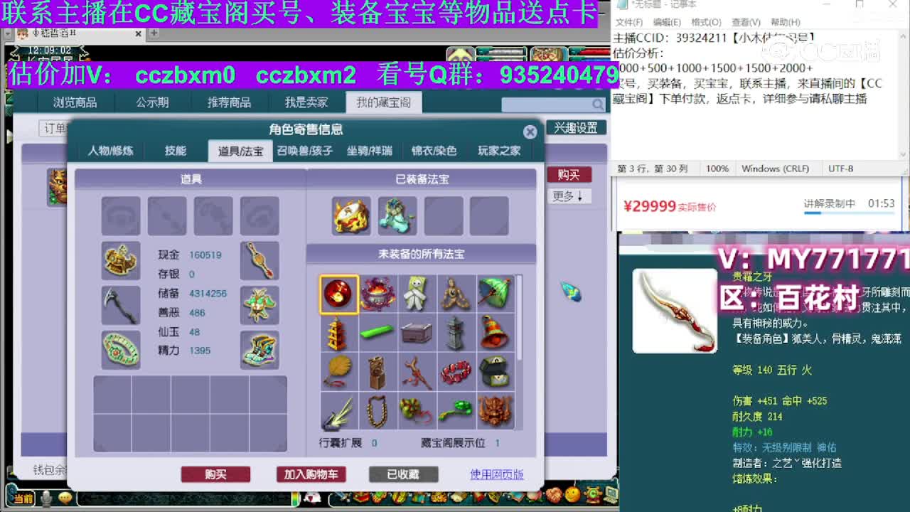 【主播点评】魔王寨
