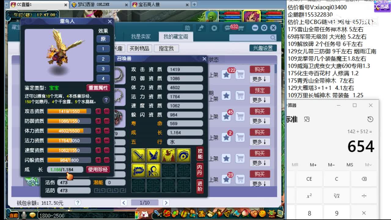 【主播点评】雷鸟人