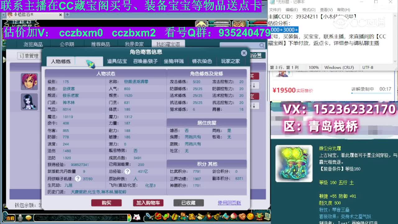 【主播点评】神木林