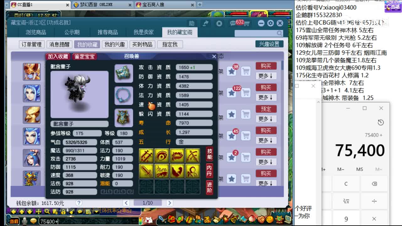 【主播点评】毗舍童子