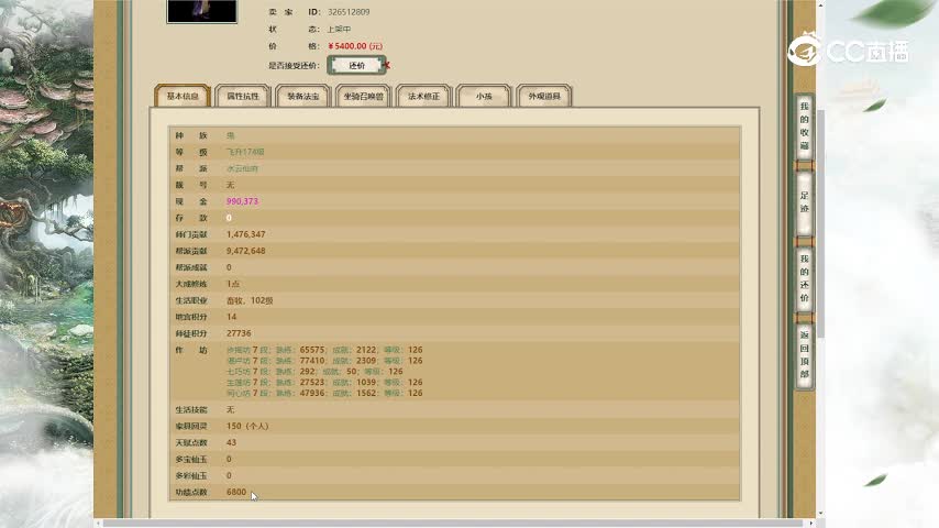傲雪凌霜174男鬼5400