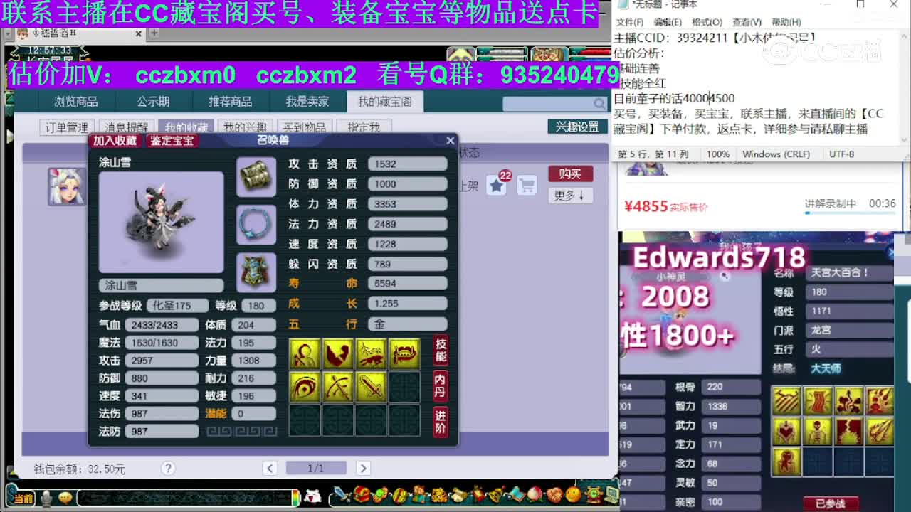 【主播点评】涂山雪
