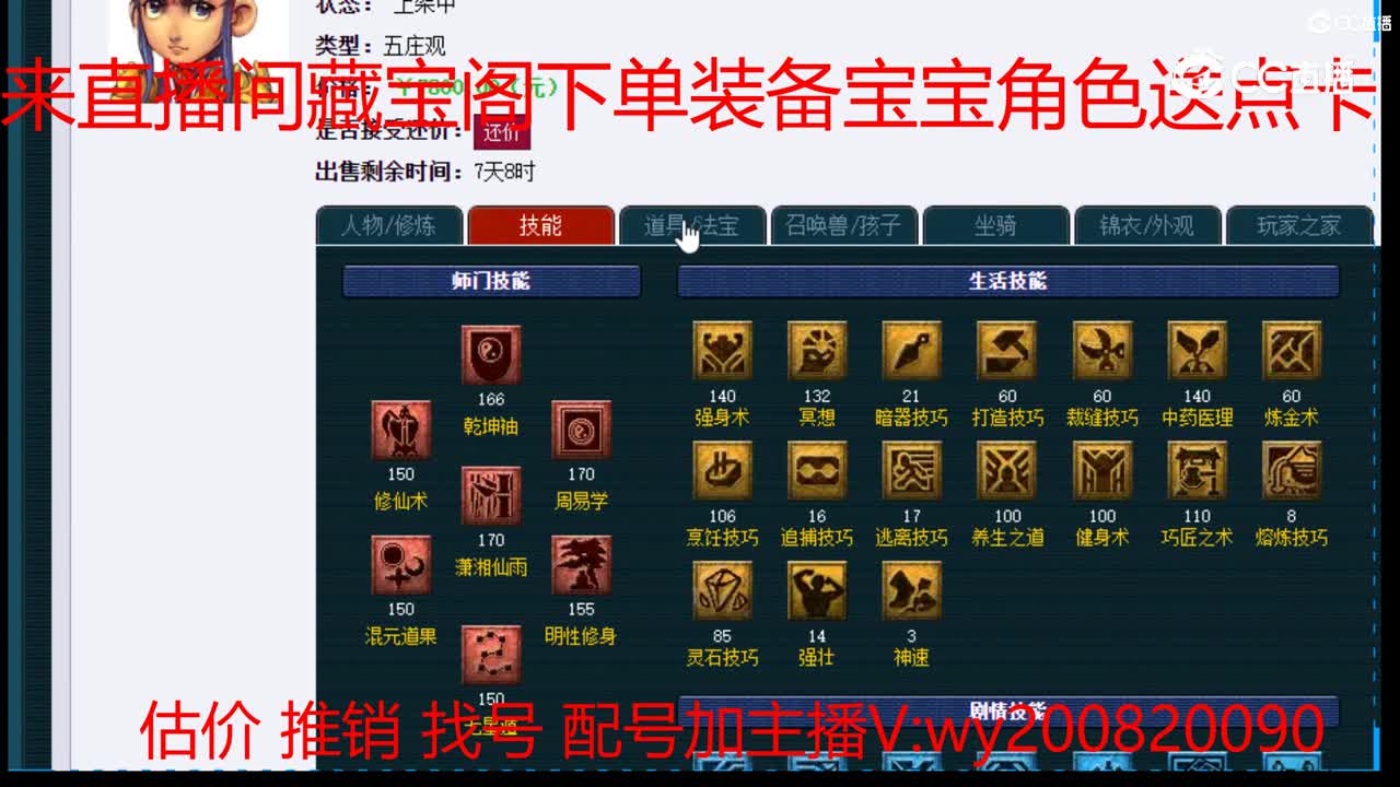 【主播点评】五庄观