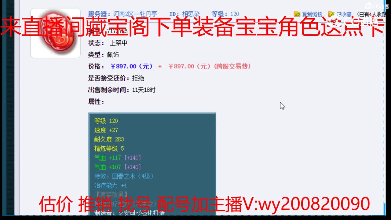 【主播点评】相思染