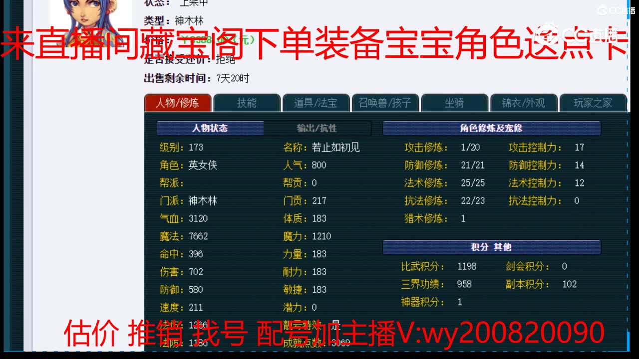 【主播点评】神木林