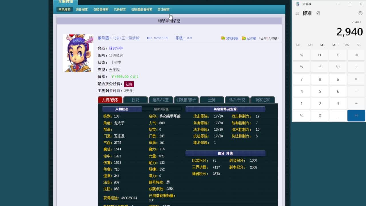 乃姐-接09以上估价指挥 第2段
