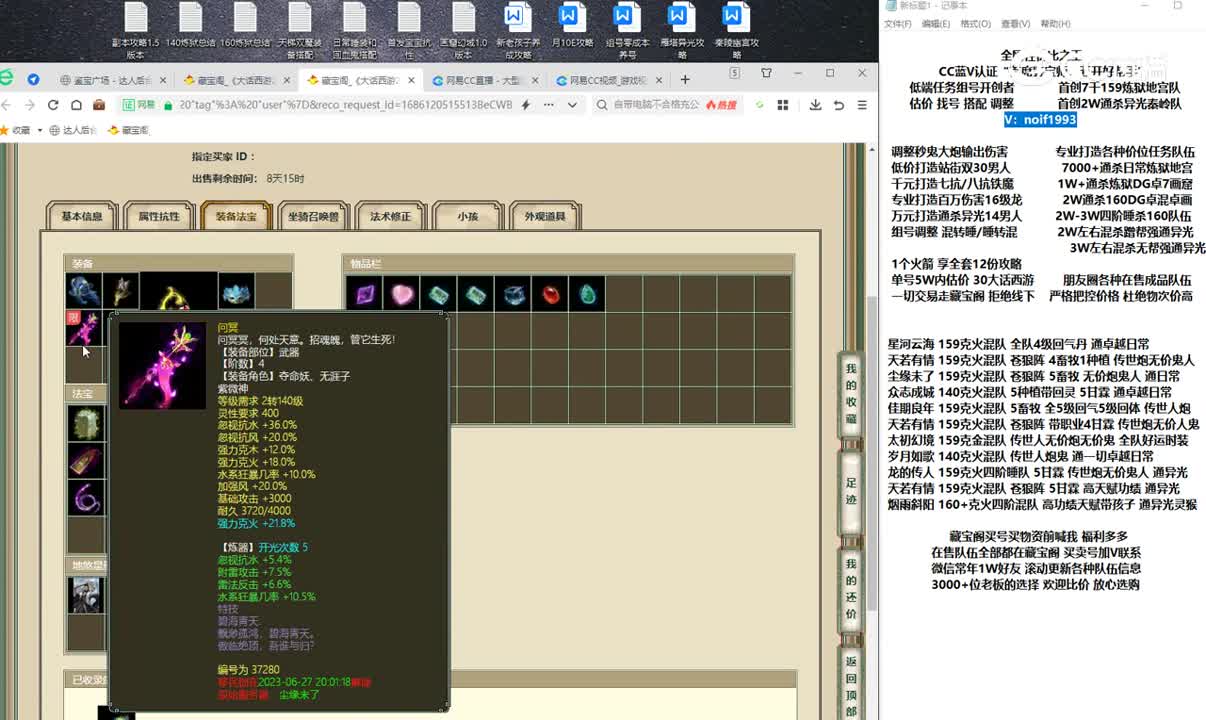 20230607一生所爱172男仙