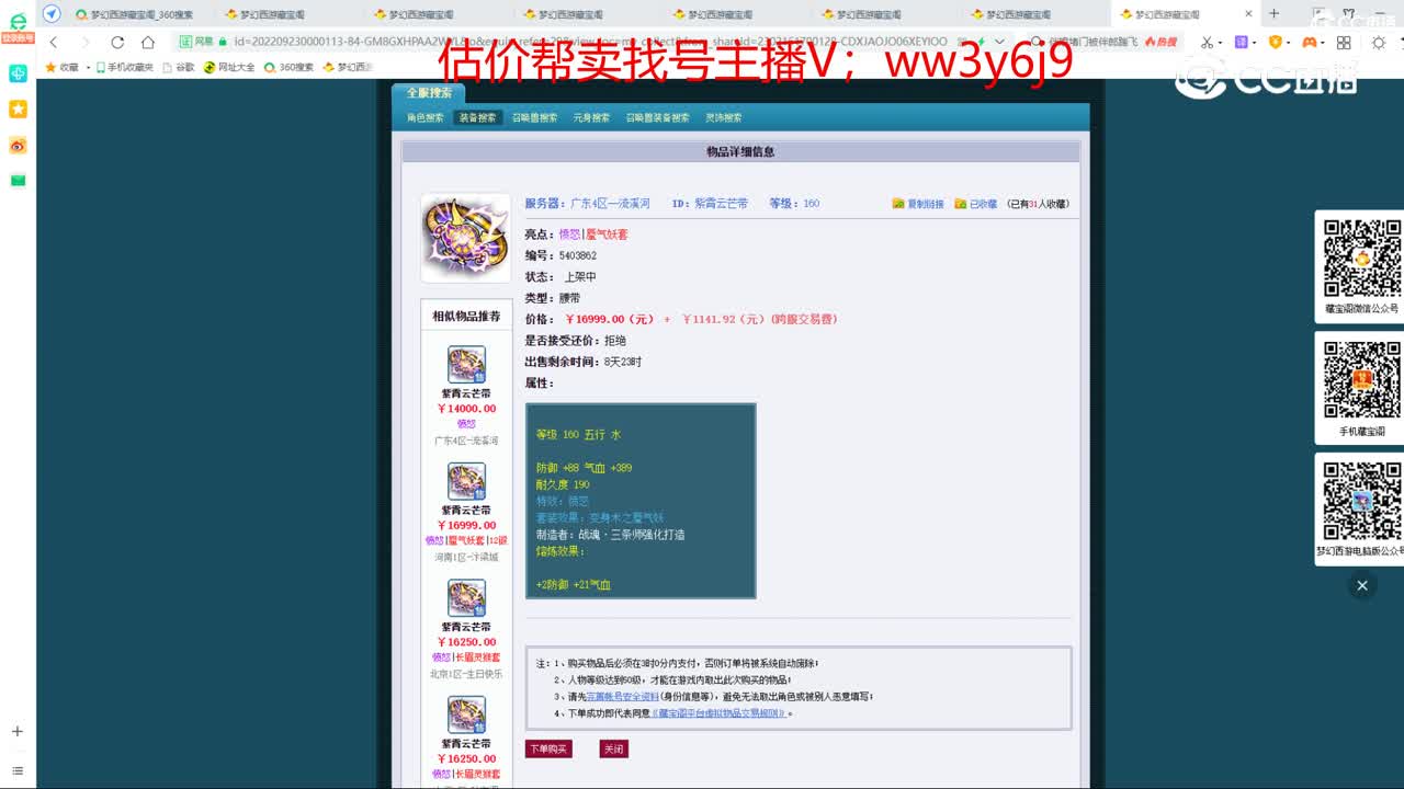 【主播点评】紫霄云芒带