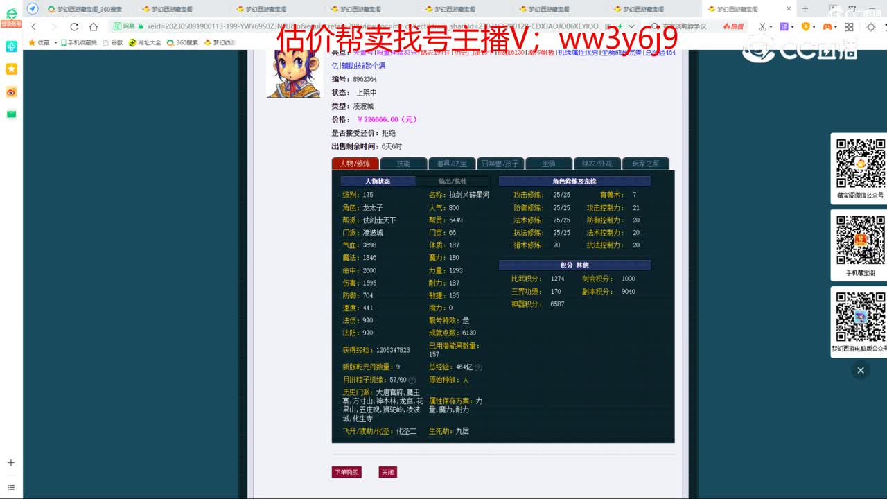 【主播点评】凌波城