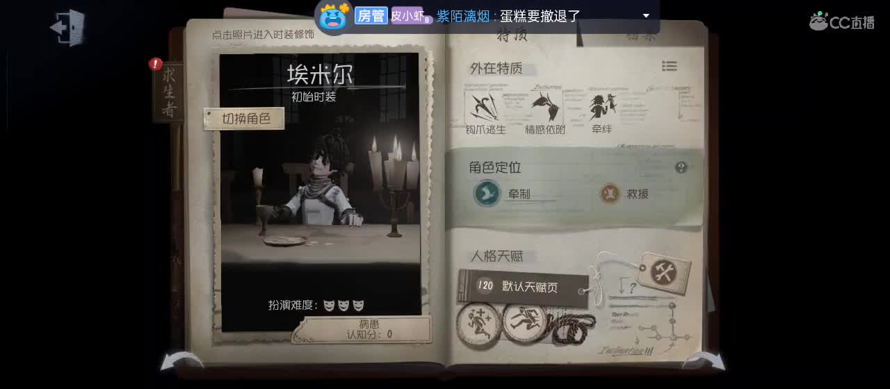 cc皮皮小虾的直播间 第4段