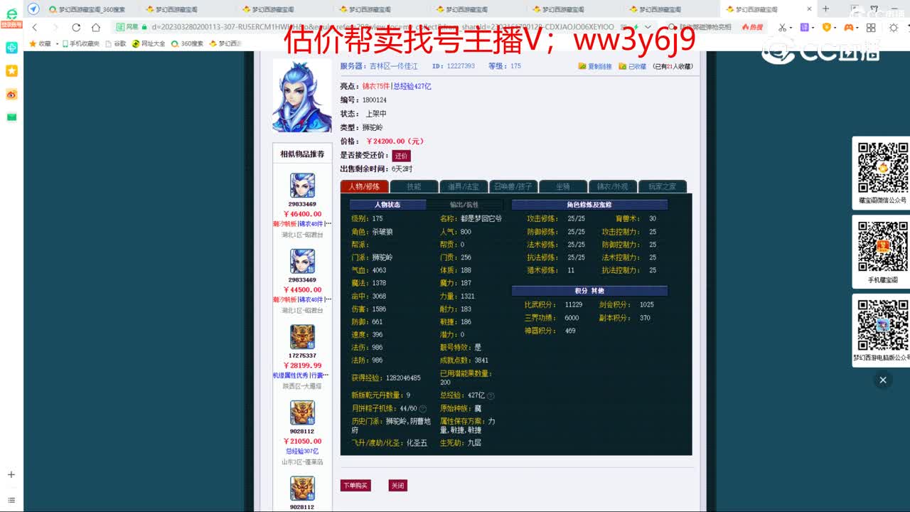 【主播点评】狮驼岭