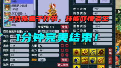 梦幻西游：3特殊童子打书，老王看了直呼不敢打，结果1分钟成品！