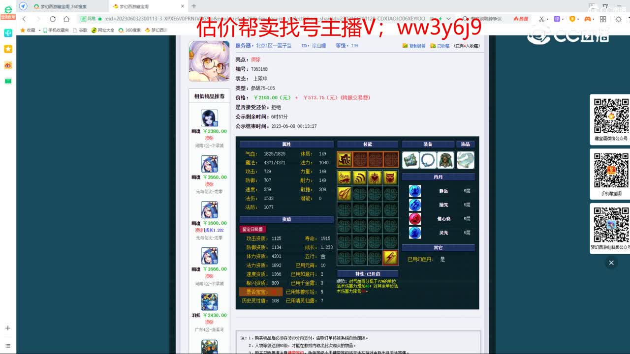 【主播点评】涂山瞳