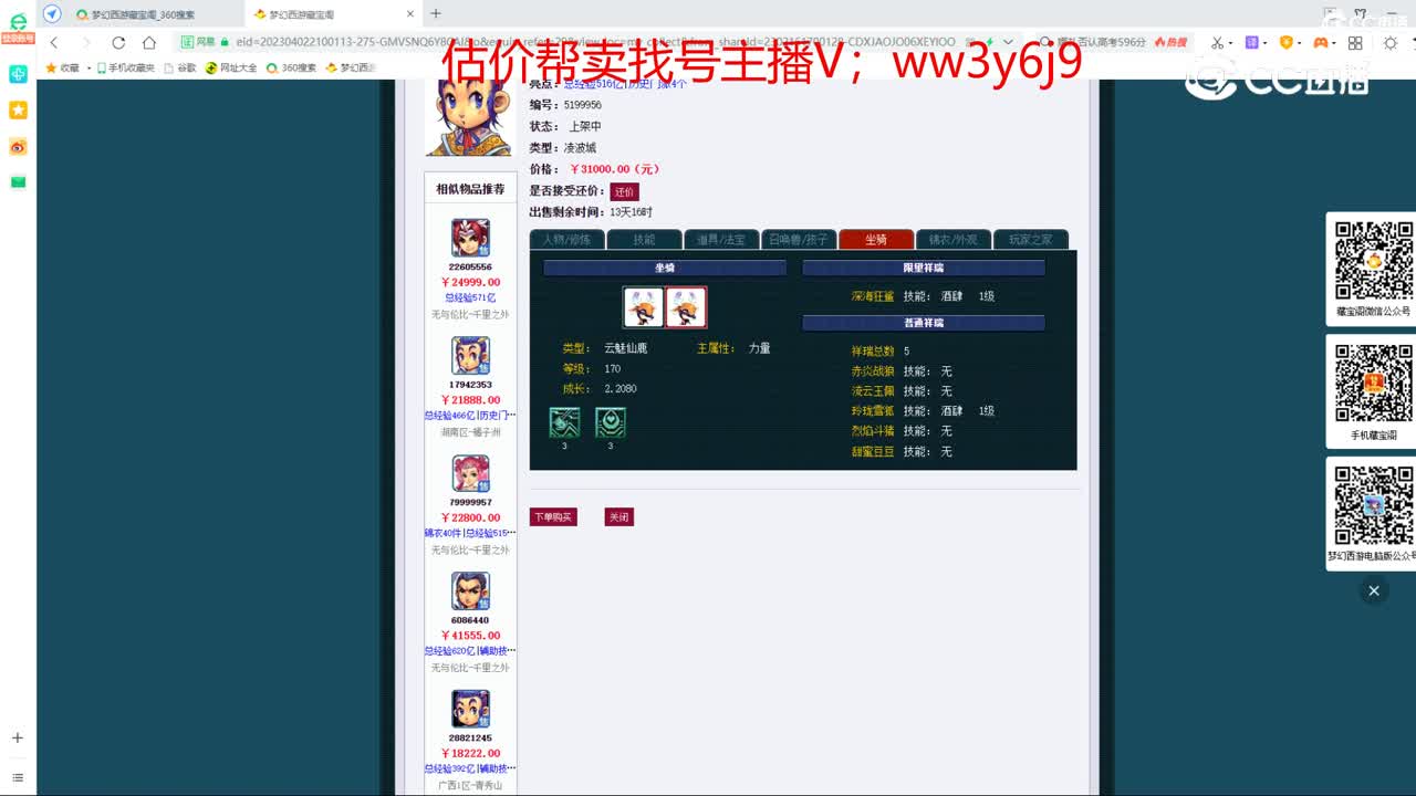 【主播点评】凌波城