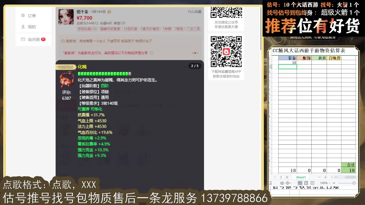 第一估价出号师 全区物质定摆价 第2段