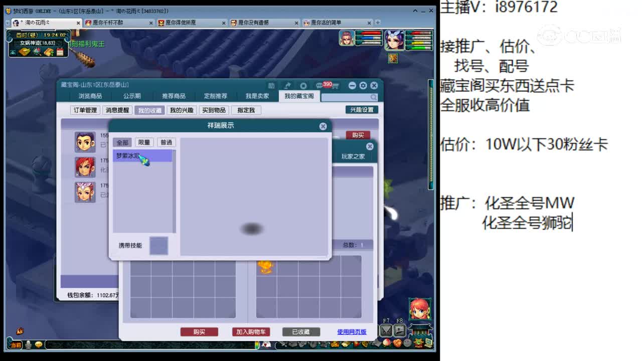 【主播点评】化生寺