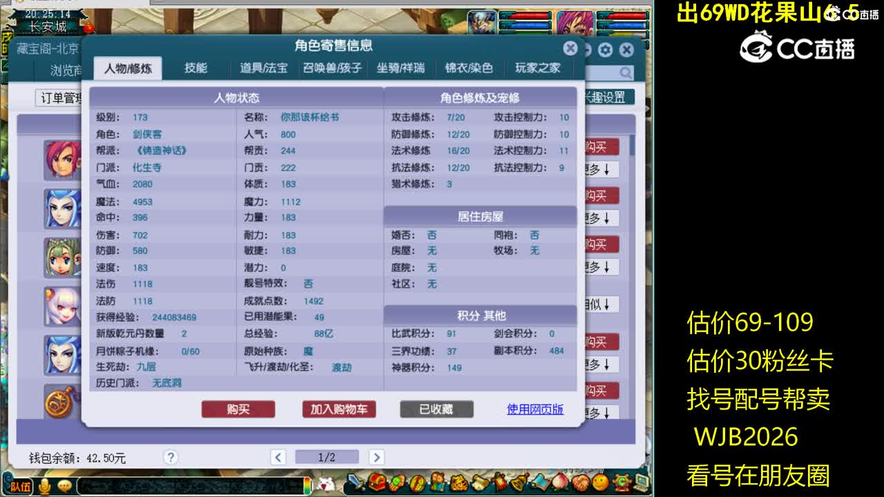 【主播点评】化生寺