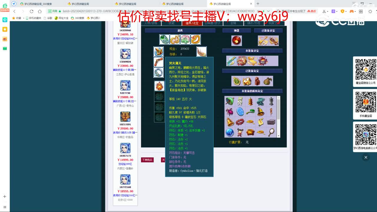 【主播点评】魔王寨