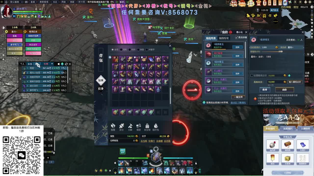 免费帮打魔兽服绝世白石 第6段