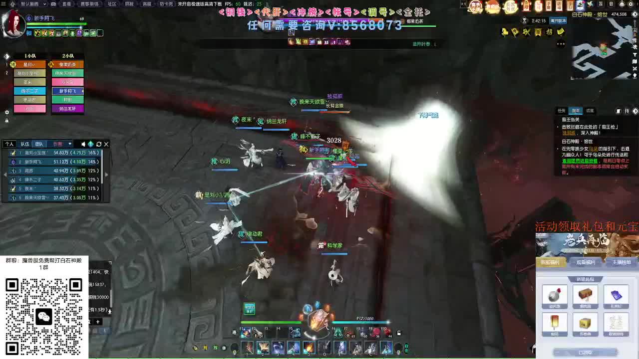 免费帮打魔兽服绝世白石 第7段