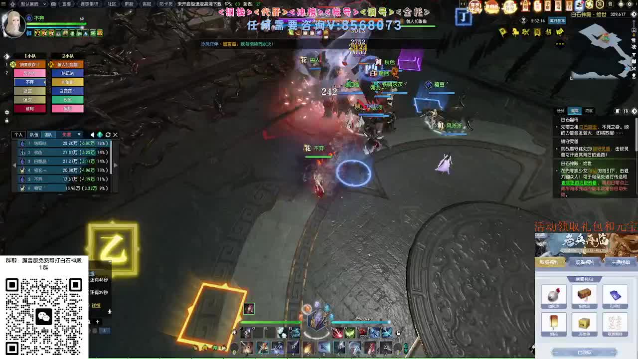 免费帮打魔兽服绝世白石 第10段