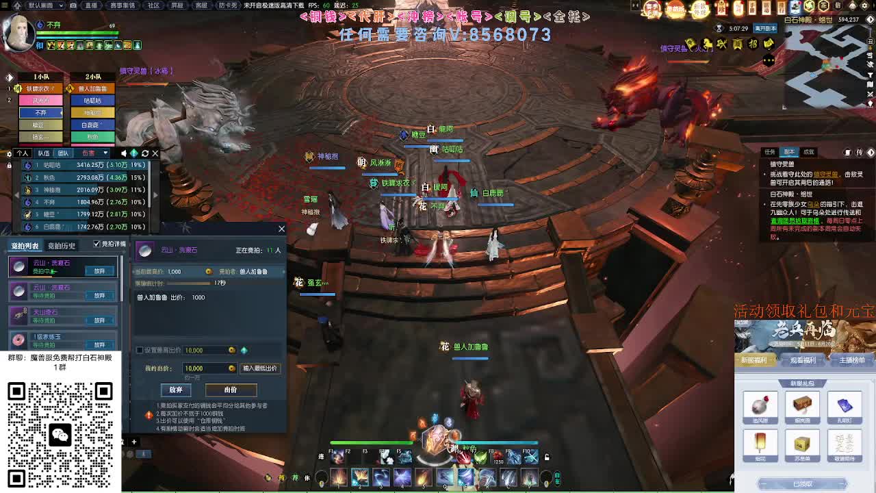 免费帮打魔兽服绝世白石 第11段