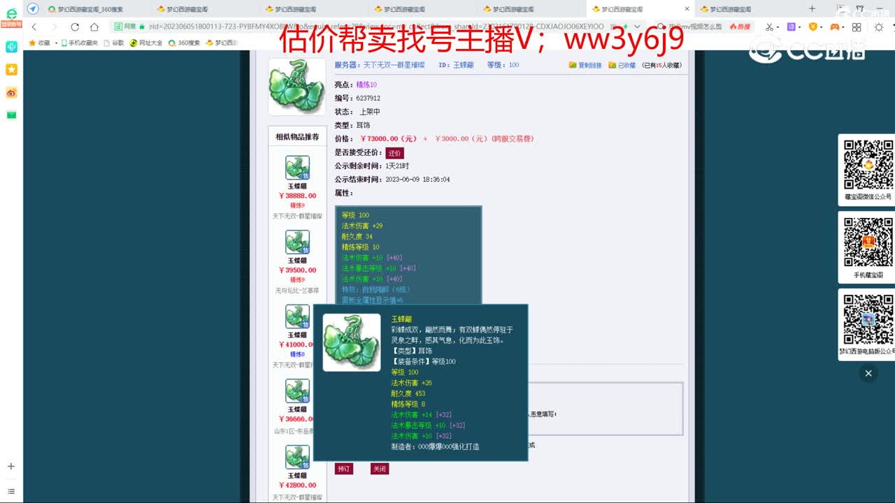 【主播点评】玉蝶翩