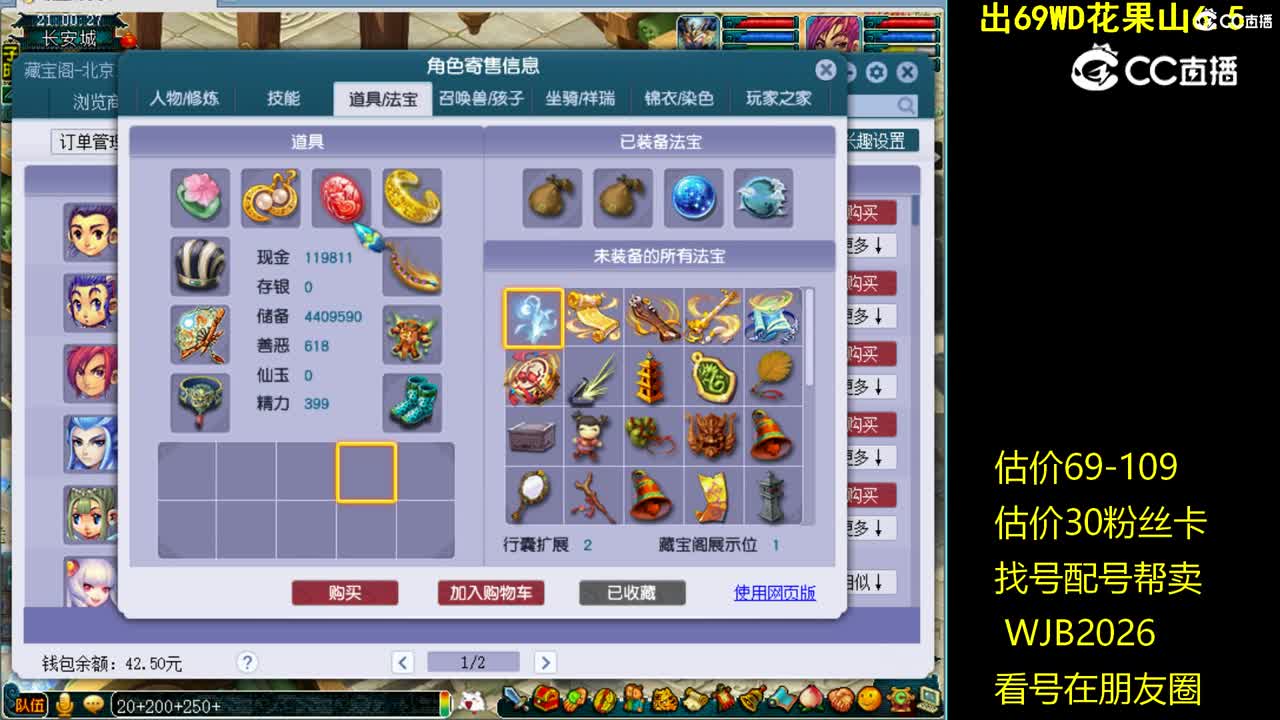 【主播点评】神木林