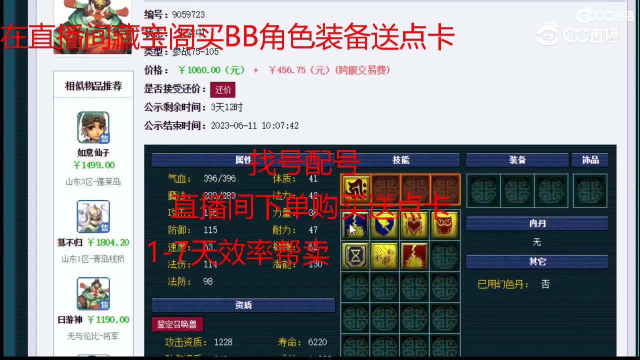 【主播点评】日游神