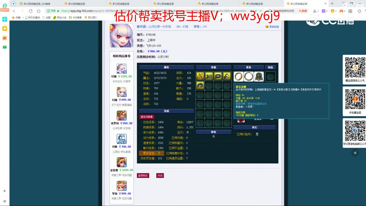 【主播点评】幻姬