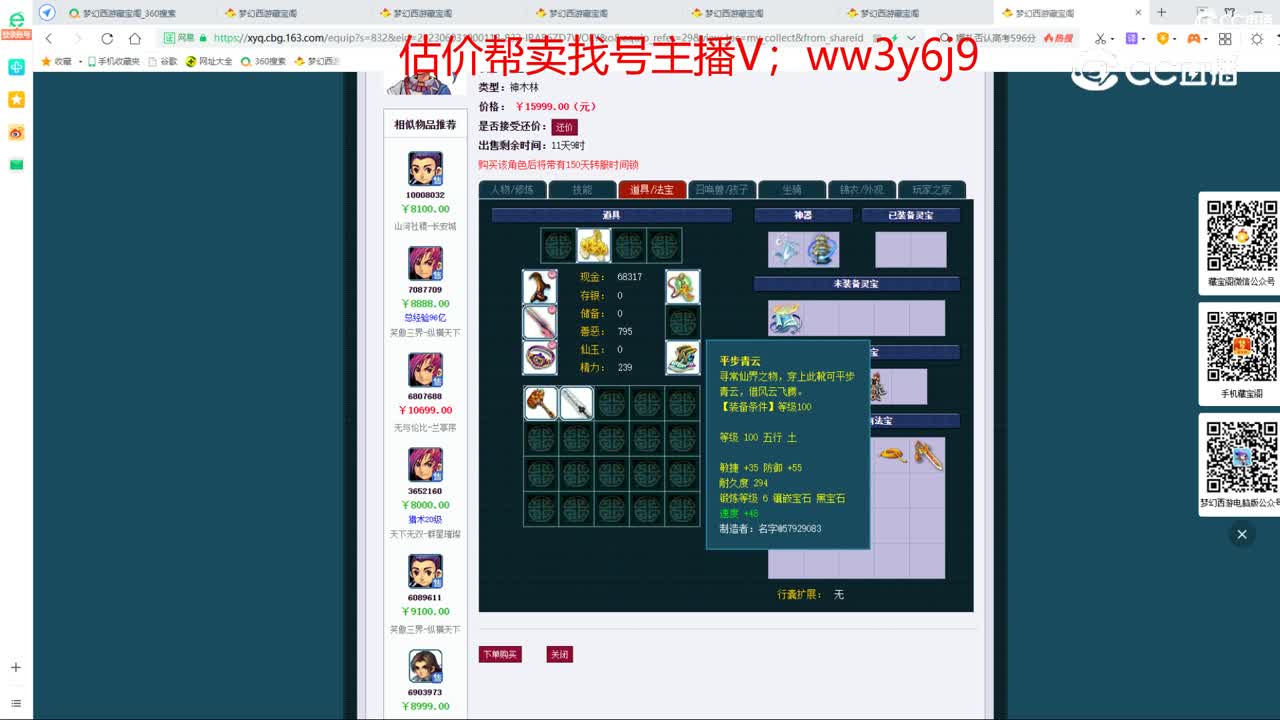 【主播点评】神木林