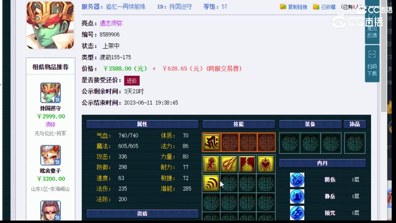 【主播点评】持国巡守