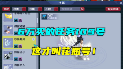 梦幻西游：6万取号109任务无底洞，仅带2只宠，不折不扣花瓶号？