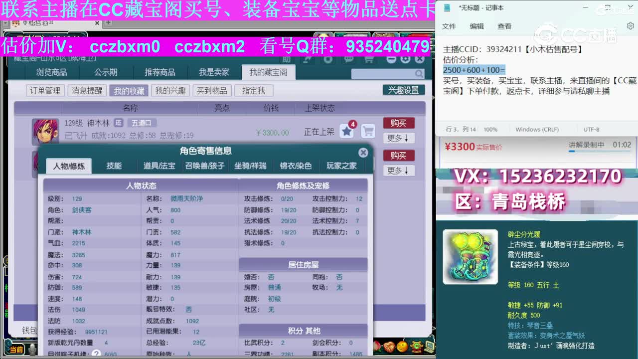【主播点评】神木林