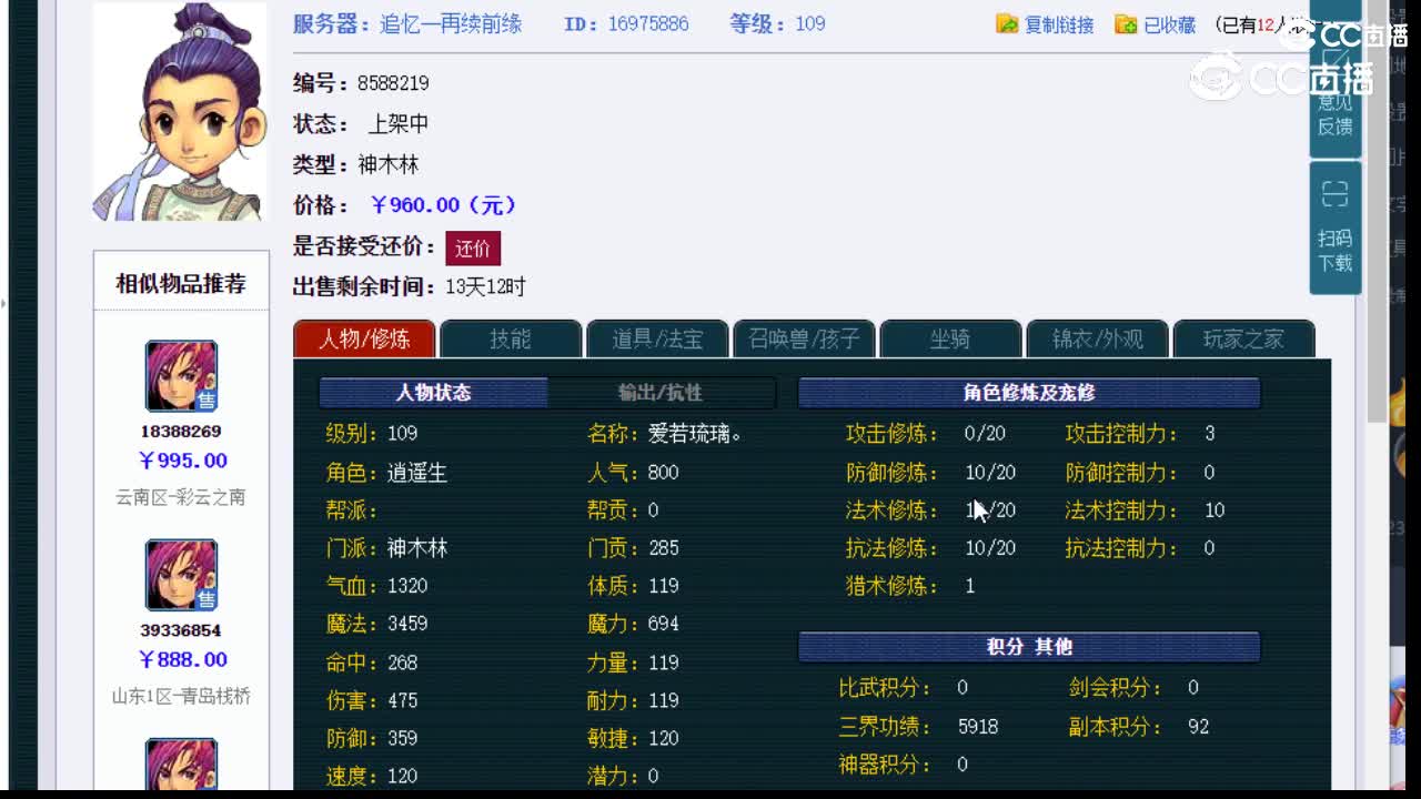 【主播点评】神木林