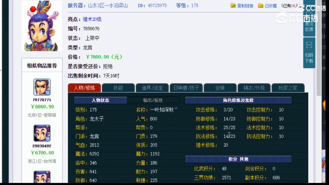 【主播点评】龙宫