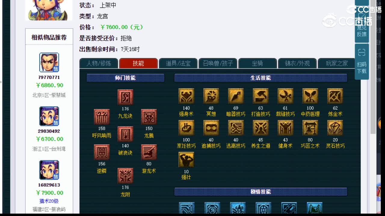 【主播点评】龙宫